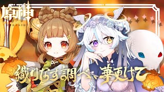 【原神】【Genshin Impact】海灯祭エピローグ＆ミニゲーム攻略するよ～！✨