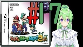 【ゲーム実況】マリルイRPG2しましょう♯17【マリオ&ルイージRPG2】【Vtuber/新人Vtuber】