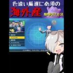 裏技!?簡単に海外産のメタモンが手に入るあいことばポケットモンスターSV#live #配信 #ゲーム #game #実況 #ゲーム実況 #ポケモンSV #ポケモン #男性実況 #shorts