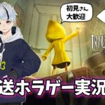 生放送🐰リトルナイトメア🐰ゲーム実況配信VTuber🐰Part2