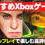 おすすめXboxゲーム8本【シングルプレイにおすすめ】