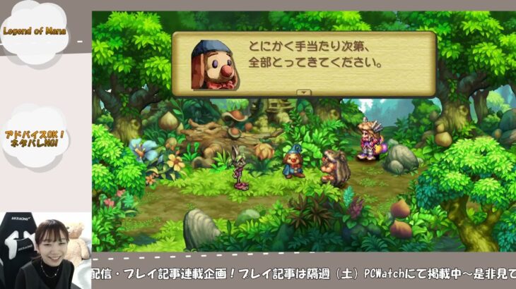 インプレスe-スポーツ部 女子レトロゲーム班『聖剣伝説 Legend of Mana』第6回【Twitchアーカイブ】