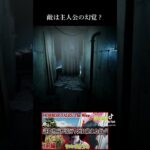 敵は主人公の幻覚？ #shorts #ゲーム実況 #ホラーゲーム #horrortalesthewine #horrortales #インディーズゲーム