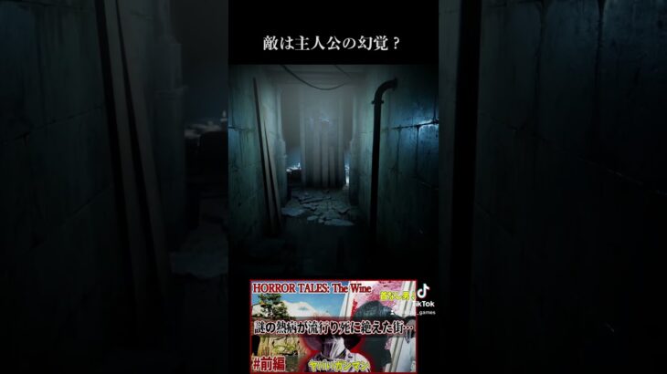 敵は主人公の幻覚？ #shorts #ゲーム実況 #ホラーゲーム #horrortalesthewine #horrortales #インディーズゲーム