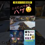 【APEX】嫁ちゃんとマスター目指す3日目S16 #ゲーム実況 #夫婦実況 #apex #エーペックス