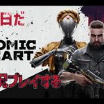 【Atomic Heart】ちょびひげチャレンジ 【ゲーム実況】