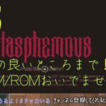 【ゲーム実況】Blasphemous (ブラスフェマス) #5 片隅野ドッカ