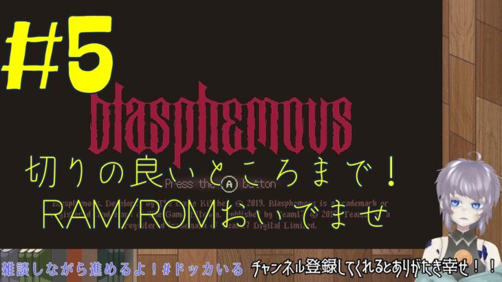 【ゲーム実況】Blasphemous (ブラスフェマス) #5 片隅野ドッカ