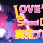 【LOVE×2 School days】ホラーゲーム実況#05【村瀬巴の弟】