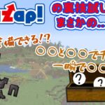 【Minecraft】ワザップで見つけた裏技試したら凄かった！