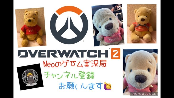 Neoのゲーム実況 Overwatch2 [参加型]