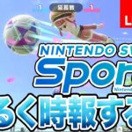 ゆるく時報する！【Nintendo Switch Sports サッカー】/まえだのゲーム実況