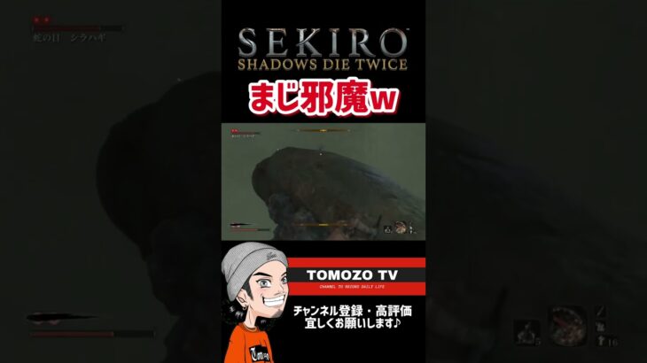 【SEKIRO】タイマンさせてくれ笑　#sekiro #shorts #ゲーム実況