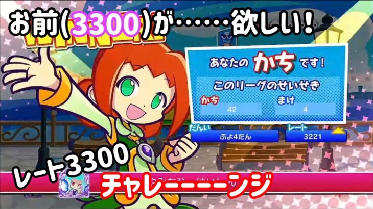 【Switch】200上げたら3300じゃん！【ぷよぷよeスポーツ】