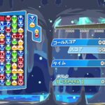 ぷよぷよeスポーツ  いろんな土台を練習したい