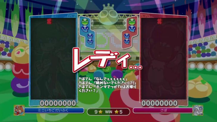 ぷよぷよeスポーツ配信！！