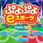 深夜のぷよぷよeスポーツ　Steam