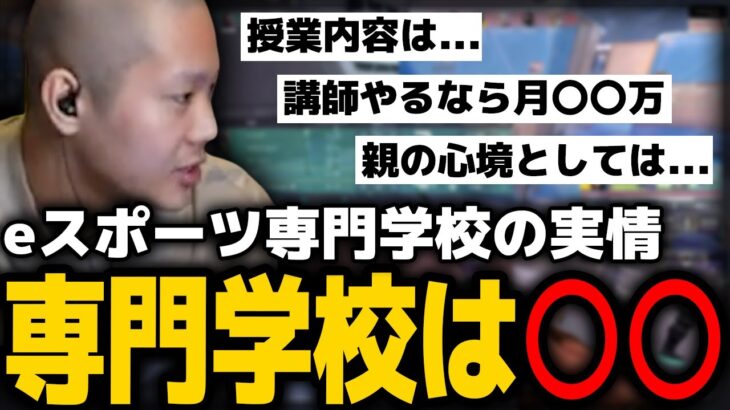 eスポーツ専門学校の実情について話すみっちー【mittiii/みっちー切り抜き】【2023/01/02】【2023/01/23】