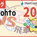 rohto vs coo ぷよぷよeスポーツ 第17期Aリーグ #ぷよぷよ飛車リーグ