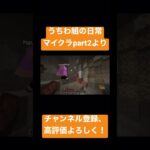 ミッ●ーマウス現る！？うちわ組の日常〜　#ゲーム実況 #short  #shorts #マイクラ　#切り抜き