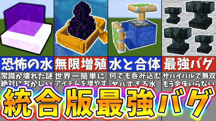 【悪用厳禁】マイクラ統合版にしかできないチートすぎるバグ裏技＆小ネタ７選【まいくら・マインクラフト】