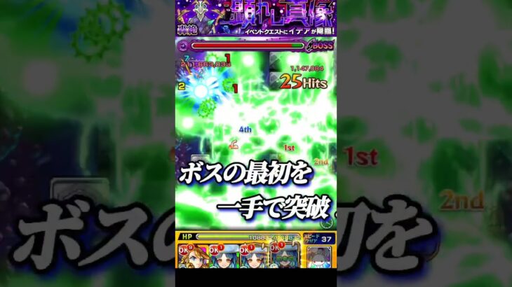 【モンスト】轟絶イデアをヤクモで簡単攻略‼#石垣佑磨 #モンスターストライク #ゲーム攻略 #チート