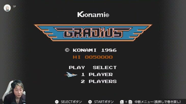 グラディウスとかいう裏技使わなきゃクリアできないゲームをプレイ