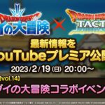 【タクト情報局vol.14】「第2回ダイの大冒険コラボイベント」開催！『ドラゴンクエストタクト』