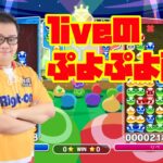 vsマッキー 10先×n【ぷよぷよeスポーツ】