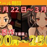 【最新セール情報】100円から250円で購入できる！コスパ最強のソフトを厳選！セール中のおすすめNintendo Switch ソフト6(ニンテンドースイッチおすすめソフト)