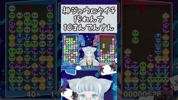 【ありがとう黄ゾロ】15れんさ10まんてんさん【ぷよぷよeスポーツ】