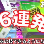 お菓子攻略16連発！話題のあのグミもアンパンマンもクレーンゲームで取るコツ裏技すべて伝えます【UFOキャッチャー】