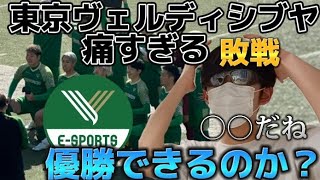 【第2レ○ザ】リールズリーグ 東京ヴェルディeスポーツシブヤvsリベンジャーズ戦について