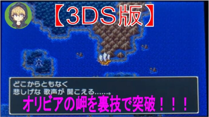 【裏技紹介】3DSドラクエ3_凄いイベントスキップ技があった！？