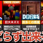 【ロブロックス】不気味よりもビックリ！おすすめホラーゲーム8選【ROBLOX】