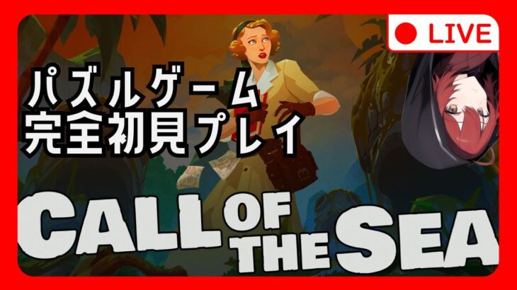 【Call of the Sea】パズルゲームを攻略していくよ！その28