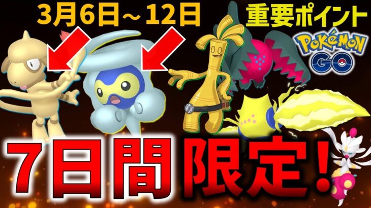 【絶対逃すな！】レアなポケモン大発生！コレクレーなど新ポケも色々登場！週間イベントまとめと最新情報【ポケモンGO】