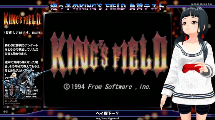 姪っ子のKING’S FIELD負荷テスト【vtuber/レトロゲーム/実況】