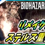 【 バイオハザードRE4 】新ゲームプレイ映像解説！ガラドール戦のステルス要素や城ステージ、サラザール登場など！【Biohazard RE4 / Resident Evil RE4】