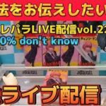 【オンクレ配信】オンクレ攻略していく！ Vol.22 オンラインクレーンゲーム　攻略　マキマ　糸師凛　UFOキャッチャー　クレーンゲーム　取り方　ボンド　アーニャ　フィギュア　幽遊白書　チェンソーマン