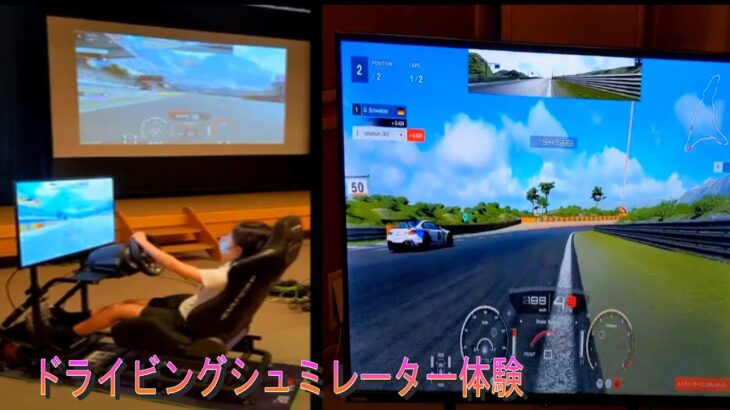 【デジタル体験】e-スポーツ:ドライビングシミュレーター体験をするあい❤スピード出しすぎ!運転が下手すぎる…