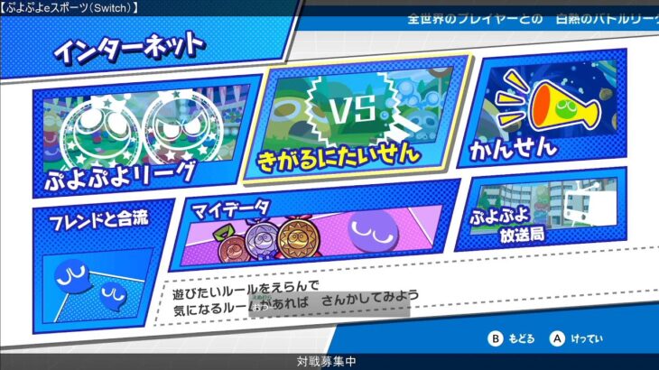 【ぷよぷよeスポーツ】