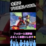 賞金付きビクロイ!!#fortniteshorts #fortnite #shortvideo #フォートナイト #eスポーツ #game #ゲーム男子 #初投稿#challenge #賞金付き大会