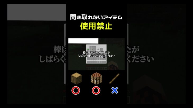 正しく聞き取ったらアイテム使用可能 #shorts #マイクラ #ゲーム実況