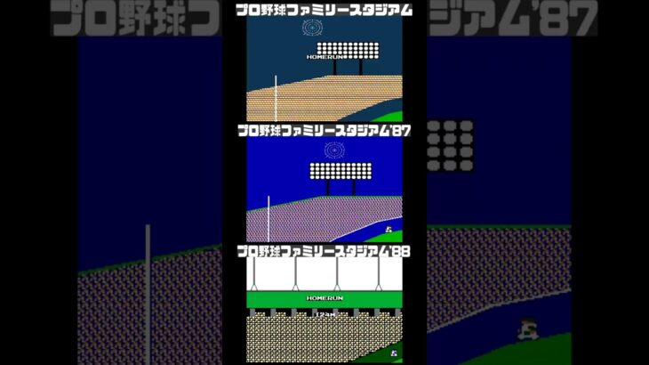 【ファミコン】ファミスタホームラン全集！#レトロゲーム , #ファミスタ,#野球 ,