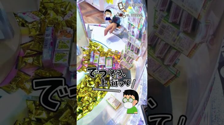 【ゲームセンター スイートランド攻略】お菓子タワー崩壊？大量ゲットなるかっ？クレーンゲーム コツ 21 #ドラクエネタ #終わりにしよう #店内BGM #Shorts