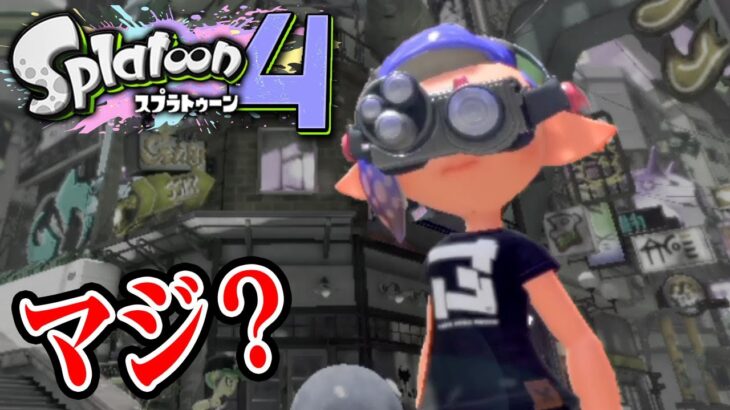 「スプラ4の世界に行ける裏技」を全面的に信じてみた【スプラトゥーン3】