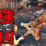 【ELDEN RING】ゲーム崩壊の最強バグ”チェーンソーグリッチ”紹介　1.09対応【エルデンリング】