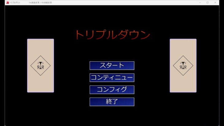 Japanese Freeware Game Livestream (フリーゲーム実況) #500：トリプルダウン (Bonus Stage)