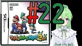 【ゲーム実況】マリルイRPG2しましょう♯22【マリオ&ルイージRPG2】【Vtuber/新人Vtuber】